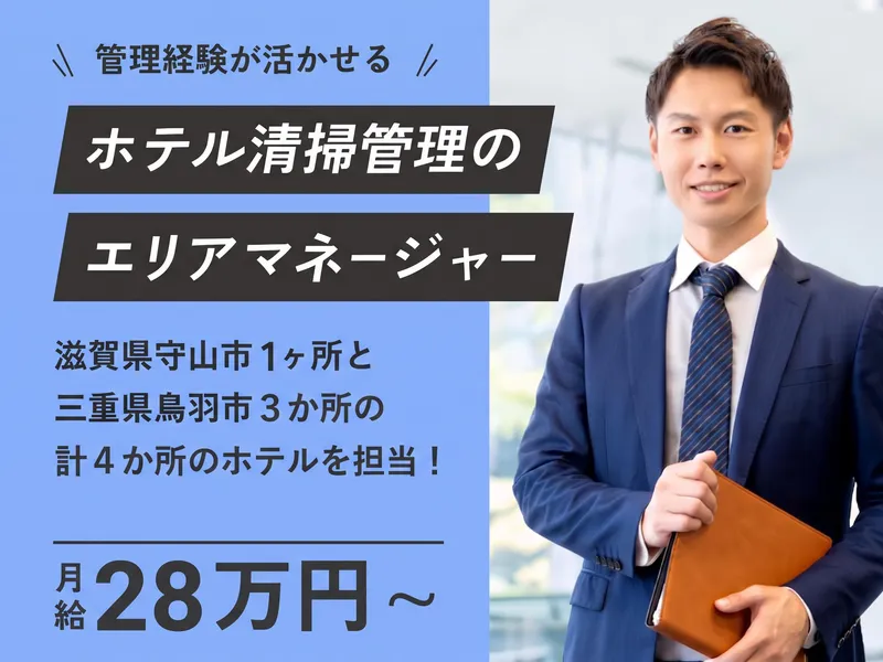 株式会社エスアンドジー　ホテル事業部のアルバイト・バイト求人情報
