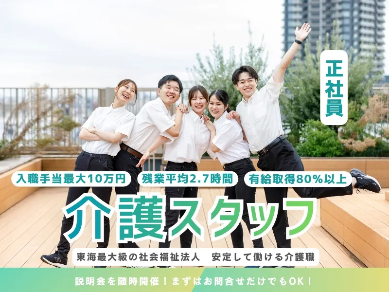 社会福祉法人サン・ビジョンの求人・転職情報