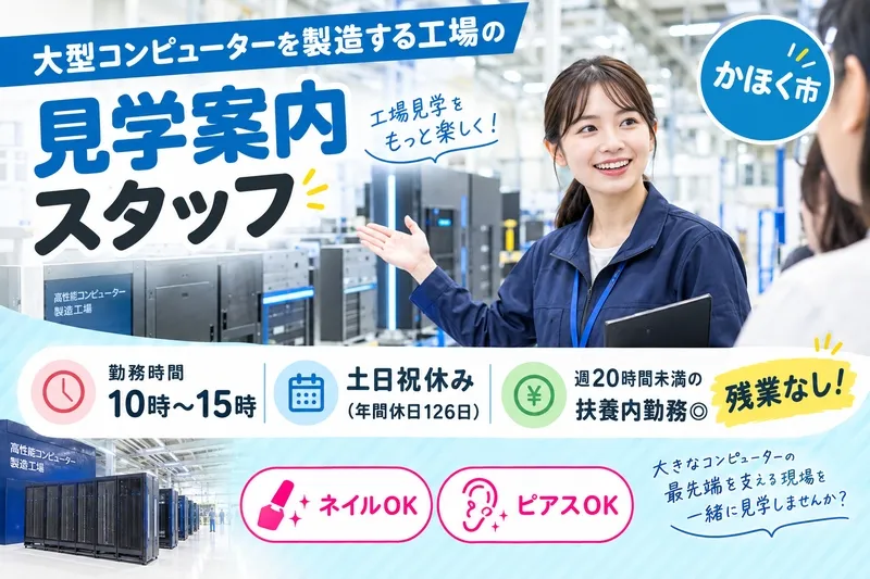 株式会社メビウスのアルバイト・バイト求人情報
