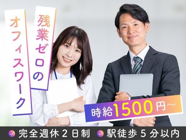 株式会社ラポートのアルバイト・バイト求人情報-01