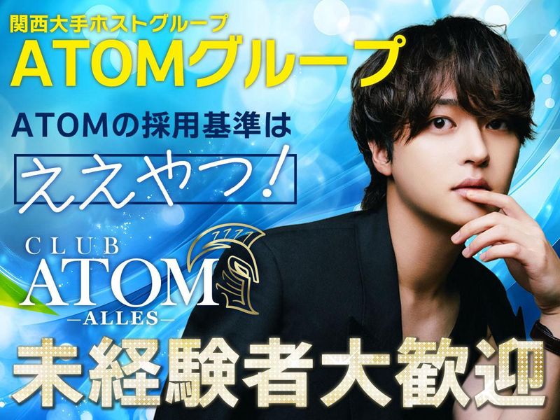 ATOM -ALLES-のアルバイト・バイト求人情報-03