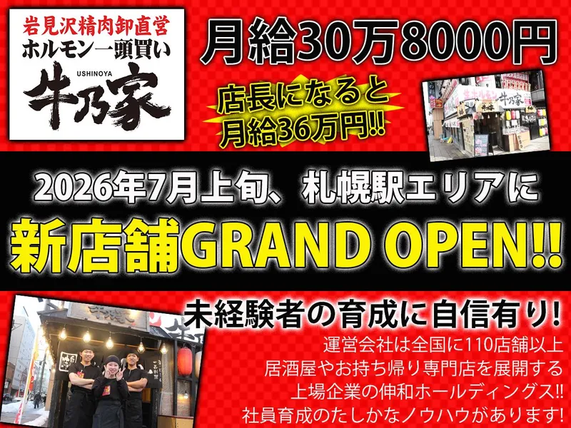 株式会社伸和ホールディングスの求人・転職情報
