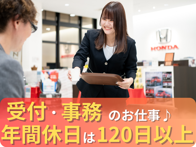 ホンダカーズ神奈川中株式会社の求人・転職情報