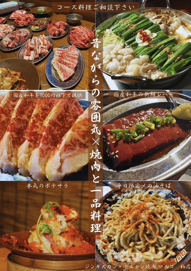 ジンギスカン・ホルモン焼肉　マルコのアルバイト・バイト求人情報-03