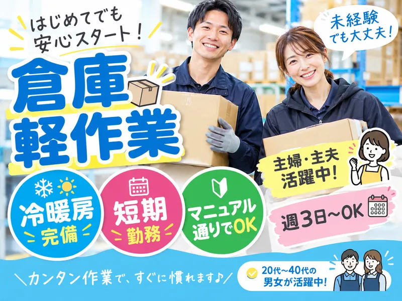 株式会社アーティカル　神戸市のアルバイト・バイト求人情報