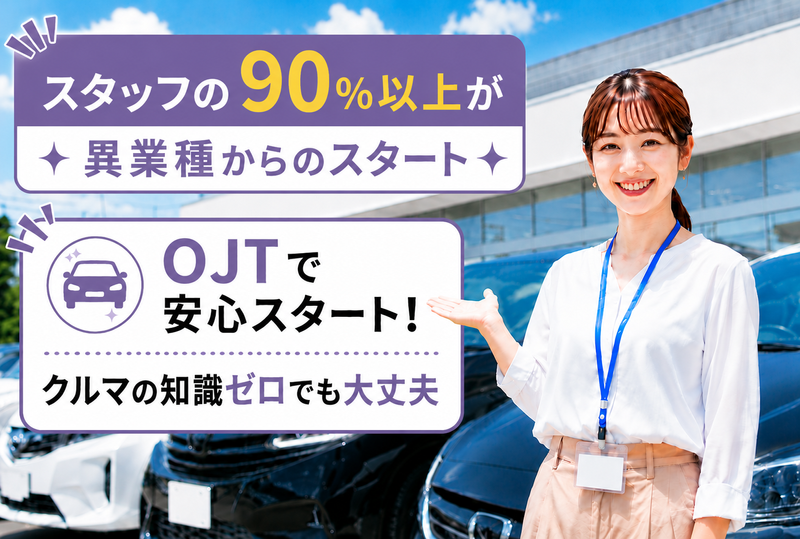 COCOCAR名古屋店の求人・転職情報