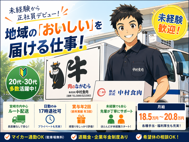 株式会社中村食肉-0004の求人・転職情報