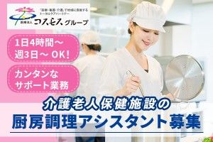 医療法人コスモスのアルバイト・バイト求人情報-13
