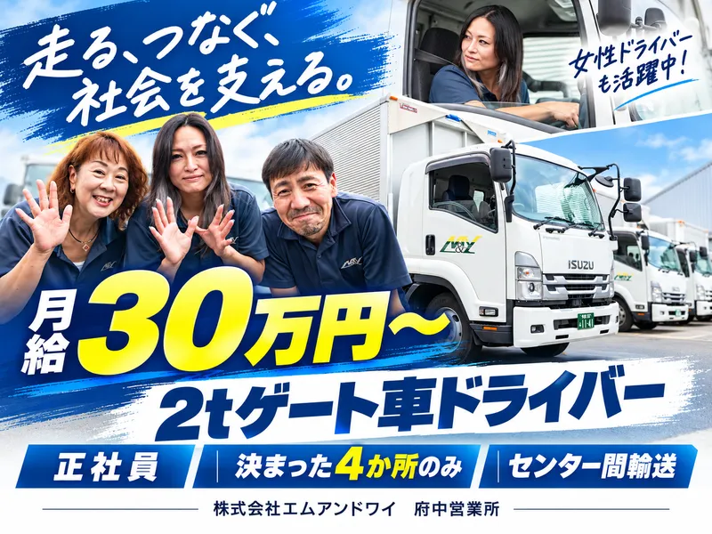 株式会社エムアンドワイ　府中営業所のアルバイト・バイト求人情報