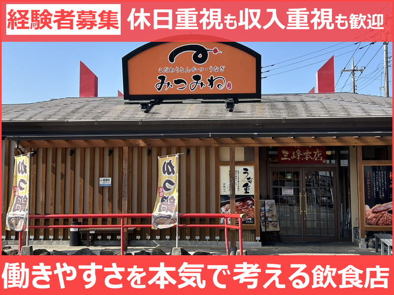 株式会社三峰の求人・転職情報