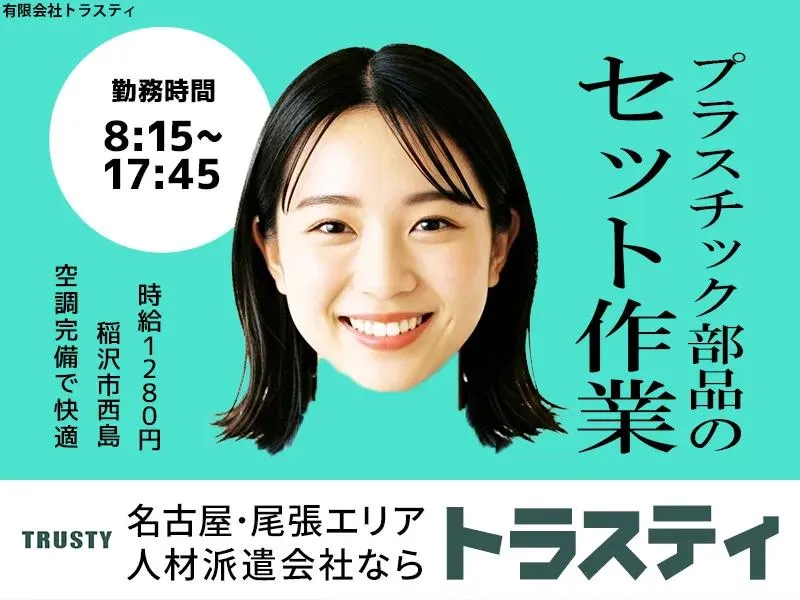 有限会社トラスティのアルバイト・バイト求人情報-17