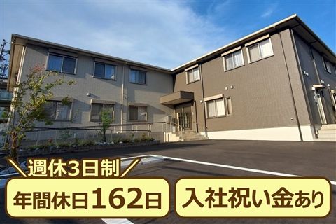 住宅型有料老人ホーム 四季の華の求人・転職情報