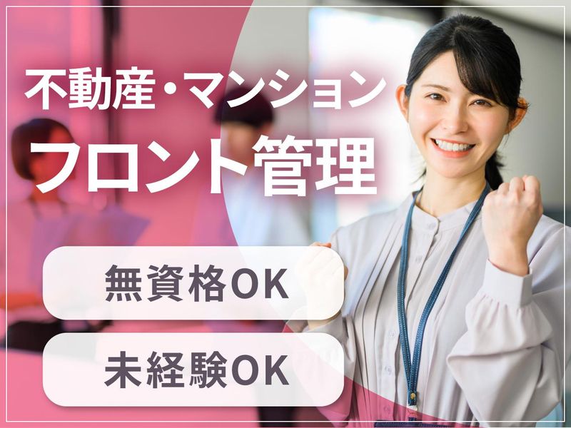 興和管理株式会社の求人・転職情報
