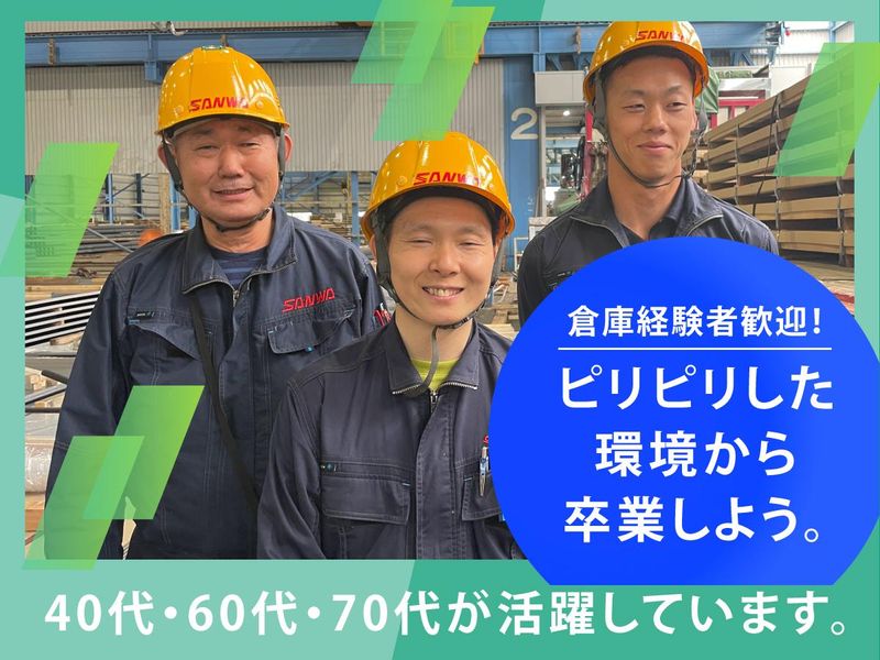 三和運輸機工株式会社の求人・転職情報