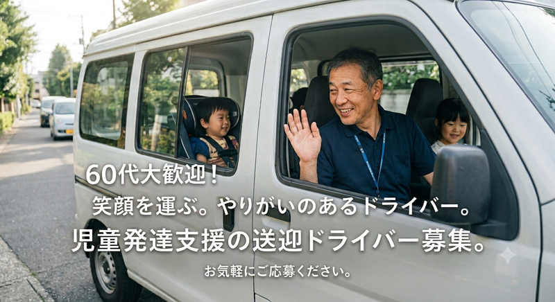 えーる戸倉 / 一般社団法人発達ラボ