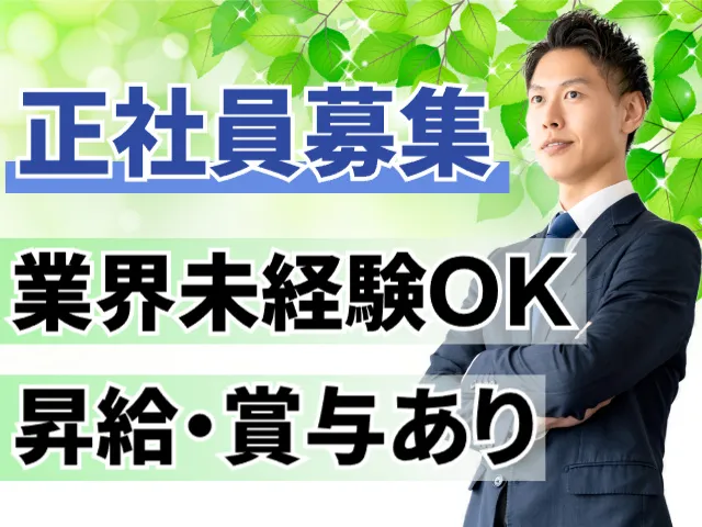 株式会社トスネットの求人・転職情報