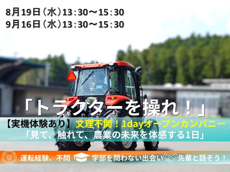 最新トラクターに乗れる!農業テクノロジー体感/熊本開催