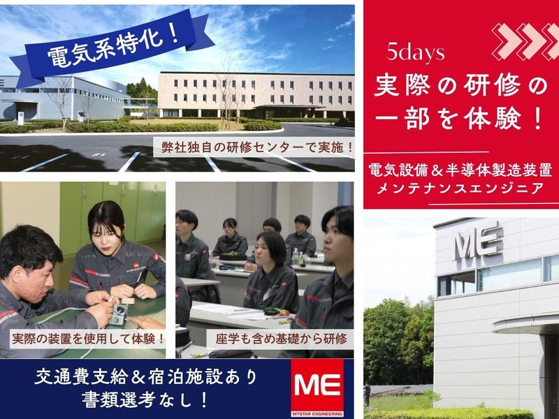 株式会社マイスターエンジニアリング