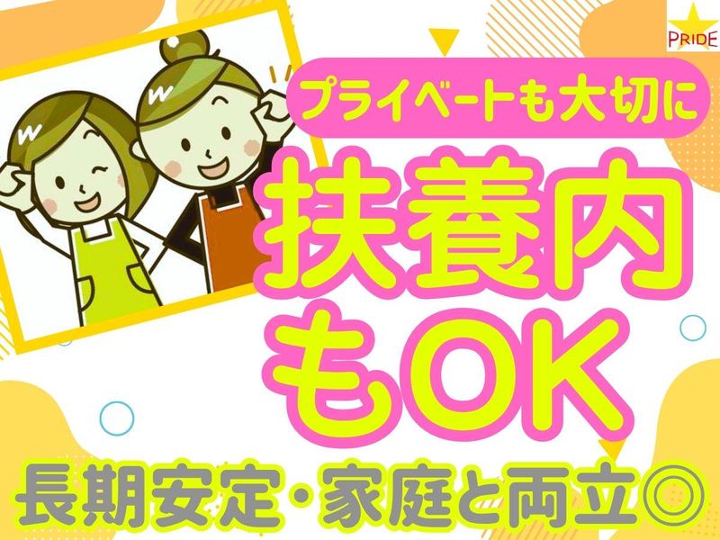 株式会社スタープライド(大阪府門真市舟田町)のアルバイト・バイト求人情報-04