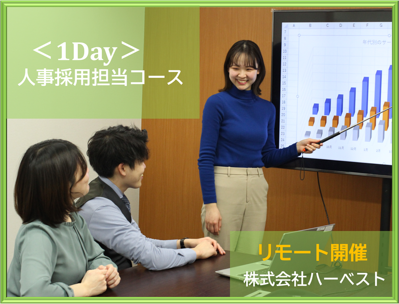 【28卒】面接官は何を見ている?人事視点が分かる体験セミナー