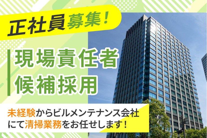興産管理サービス・西日本株式会社の求人・転職情報