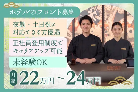 ホテル桜　嬉野のアルバイト・バイト求人情報