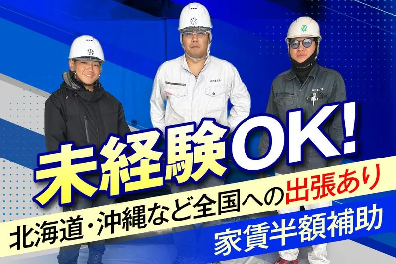 株式会社内藤工機の求人・転職情報