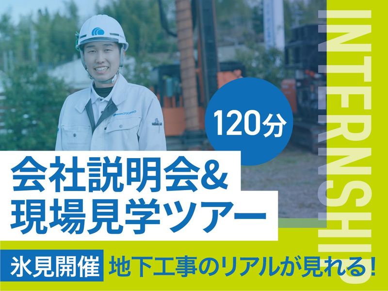 【氷見で開催】会社説明会+拠点見学ツアー