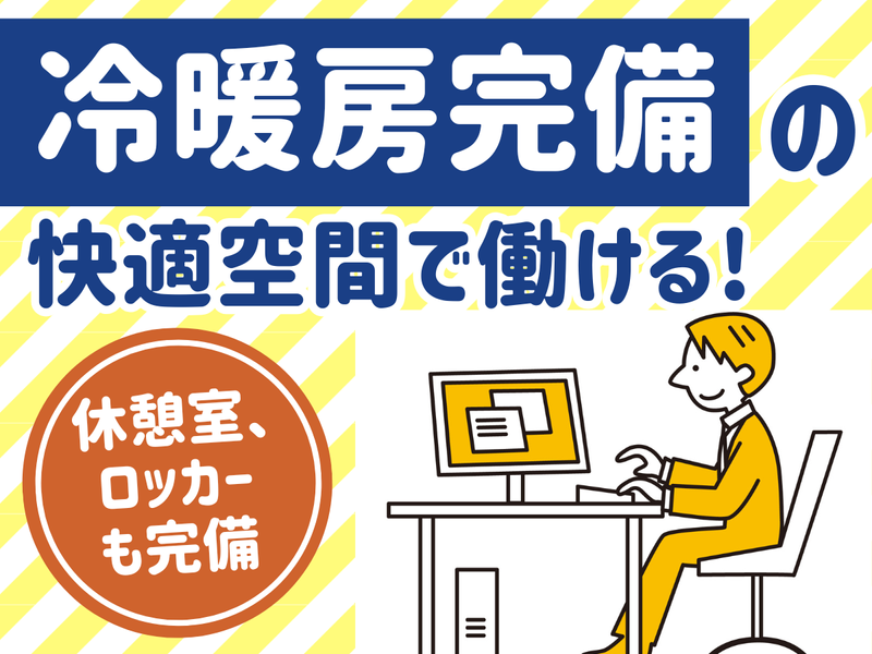 株式会社オオツカ(派遣先/小牧市)のアルバイト・バイト求人情報-03