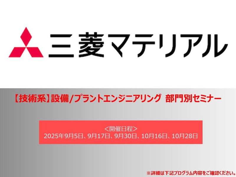 三菱マテリアル株式会社