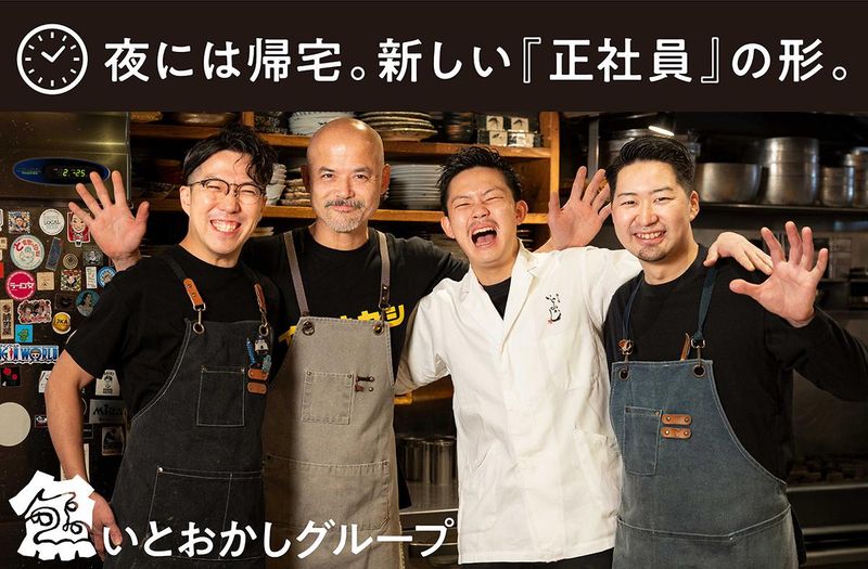 株式会社いとおかしの求人・転職情報
