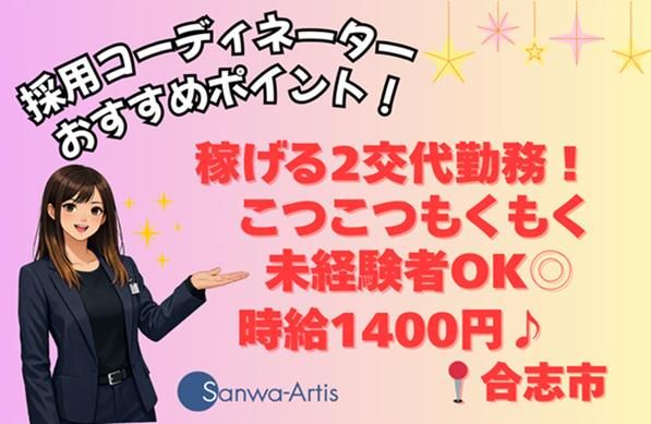 サンワアルティス株式会社