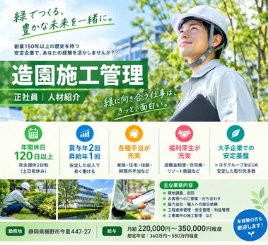 大島造園土木株式会社の求人・転職情報