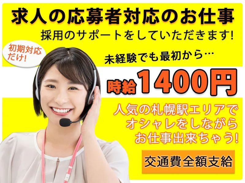 札幌クレストビルのアルバイト・バイト求人情報