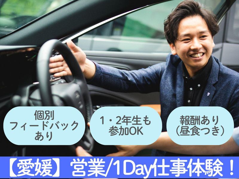 【営業】トヨタの営業・アテンダントを体験!1Day仕事体験