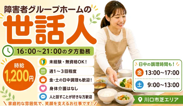 プラスassist川口芝のアルバイト・バイト求人情報-02