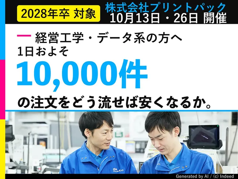 10月26日│経営工学・経済学部向け│企業の選び方セミナー