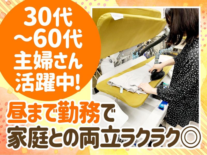 サンシャインクリーニング　本社工場のアルバイト・バイト求人情報-02