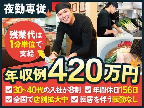 株式会社丸千代山岡家の求人・転職情報