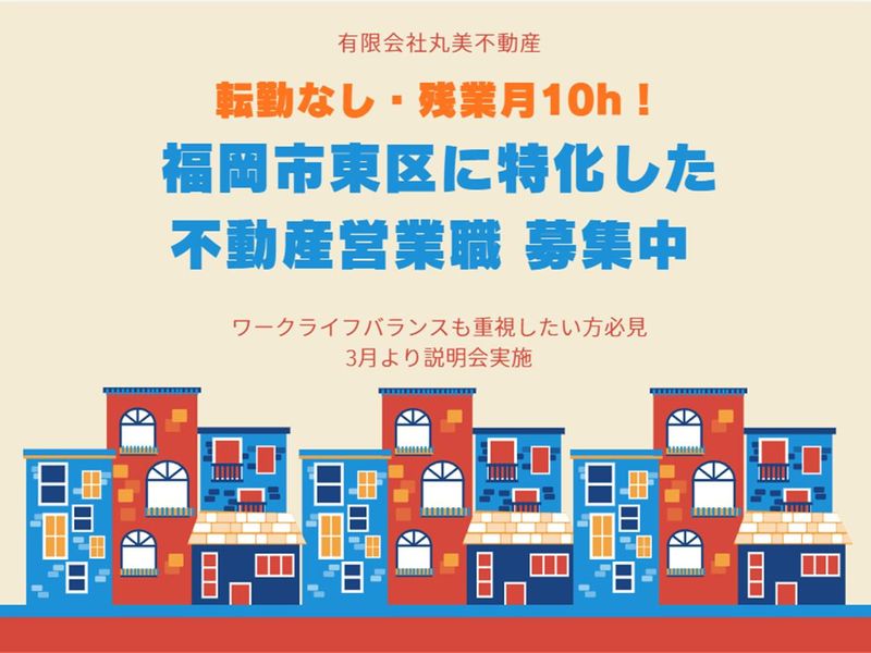 有限会社丸美不動産