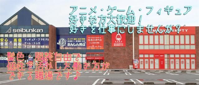 駿河屋 東海荒尾店のアルバイト・バイト求人情報-12