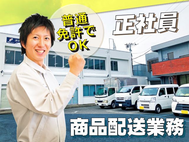 ヨシダトータルサービス有限会社の求人・転職情報