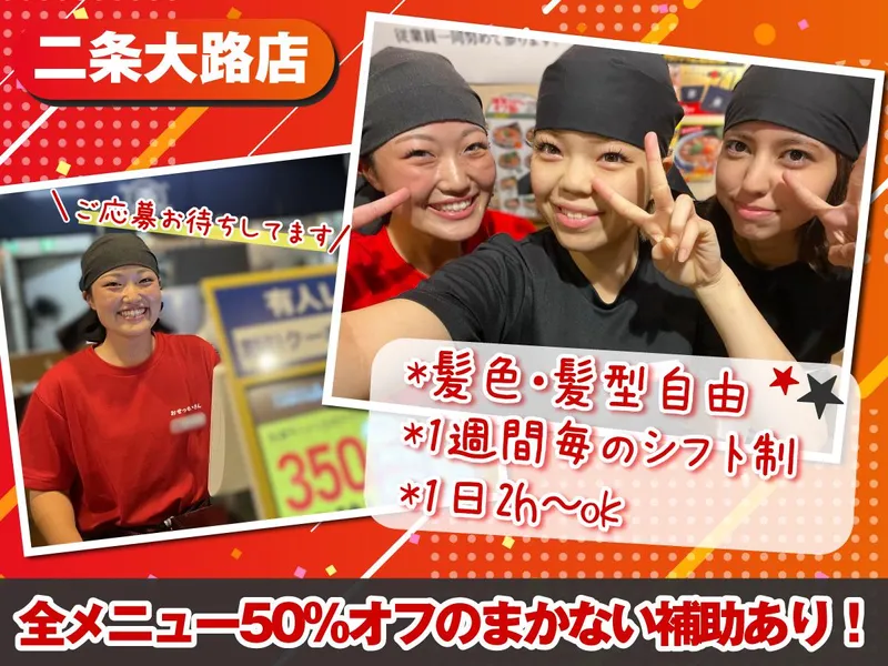丸源ラーメン二条大路店のアルバイト・バイト求人情報-07