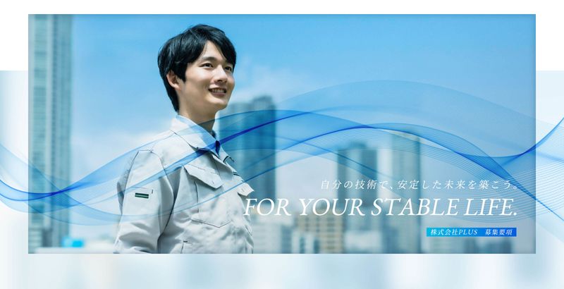株式会社PLUSの求人・転職情報