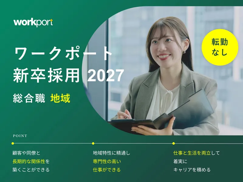 株式会社ワークポート