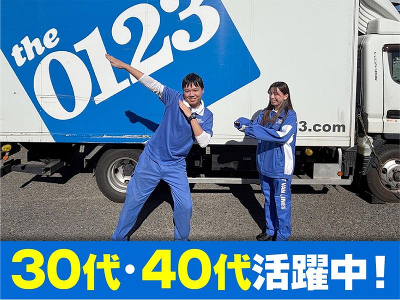 アートバンライン株式会社の求人・転職情報