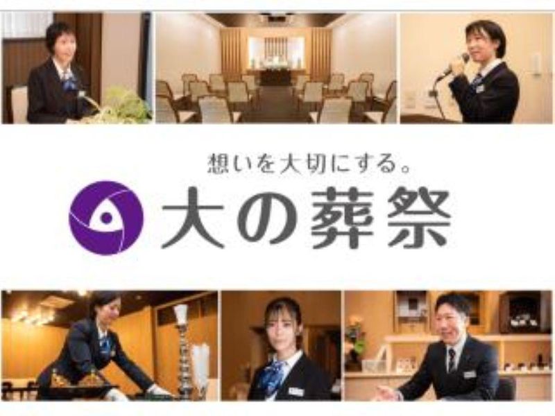 株式会社大の葬祭