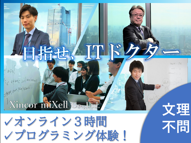 株式会社シンカーミクセル