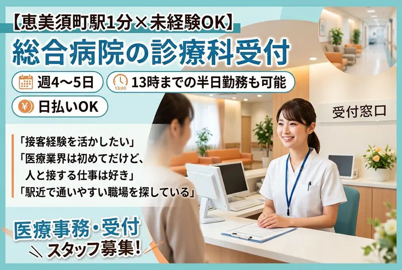 愛染橋病院のアルバイト・バイト求人情報