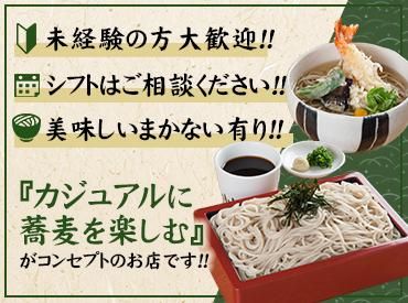 そば茶屋 華元 本膳庵　アミュプラザ熊本店のアルバイト・バイト求人情報-19